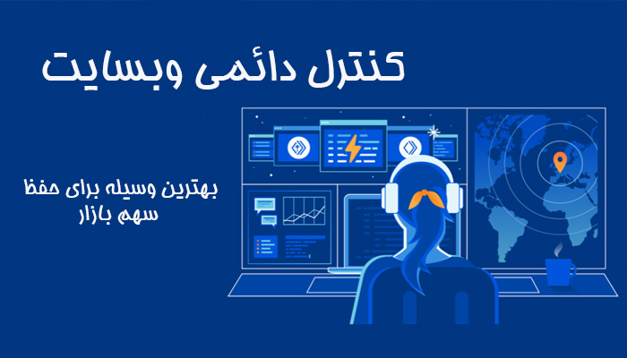 نگهداری