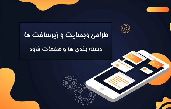 طراحی وبسایت